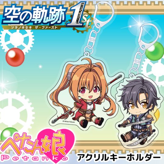 空の軌跡 the 1st ぺたん娘アクリルキーホルダー 全8種 | PicupTitle
