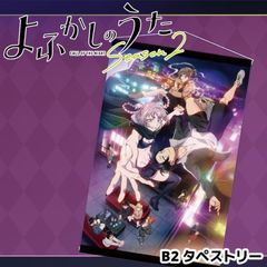 TV˥ؤդΤ Season2 B2ڥȥ꡼