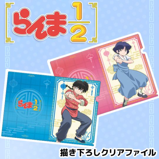 TVアニメ「らんま1/2」 描き下ろしクリアファイル 全6種 | Title,TV