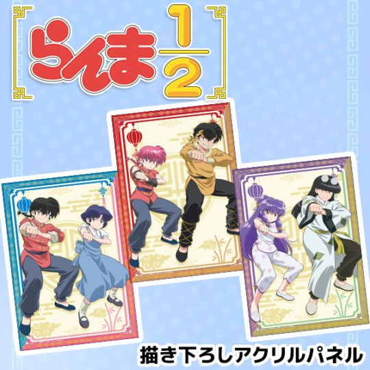 TVアニメ「らんま1/2」 描き下ろしアクリルパネル 全3種 | PicupTitle