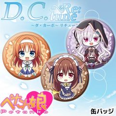 D.C. Re:tune �����������ݡ� ����塼�� �ڤ���̼�̥Хå� ��8��