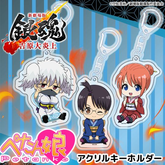 新劇場版 銀魂 -吉原大炎上-」 ぺたん娘アクリルキーホルダー 全14種