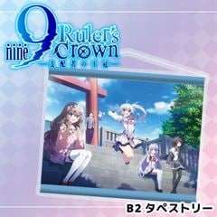 9-nine- Ruler's Crown B2���ڥ��ȥ꡼