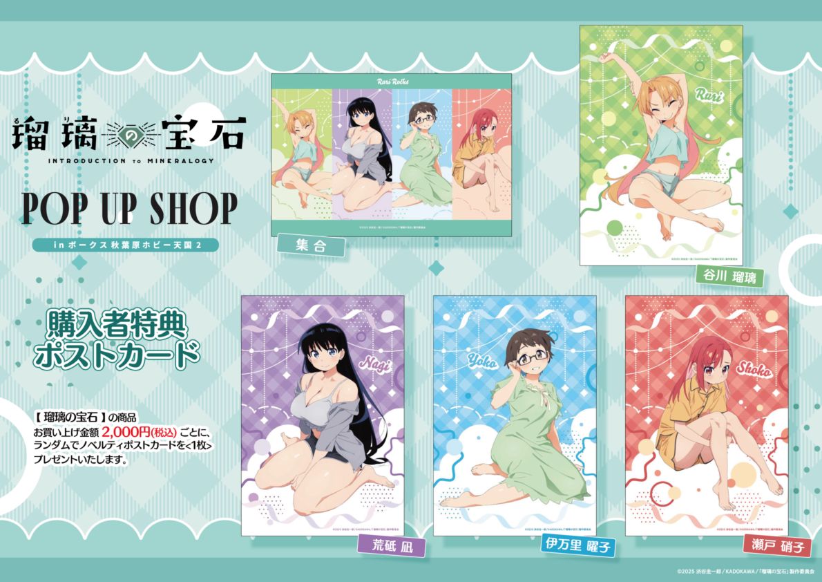 瑠璃の宝石 描き下ろしラバーマット | PicupTitle,新商品 | ペンパレ