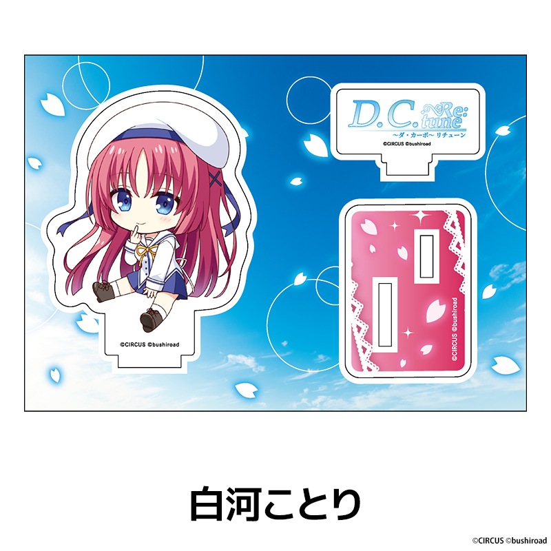 D.C. Re:tune �����������ݡ� ����塼�� �ڤ���̼�������ե����奢 ��8��