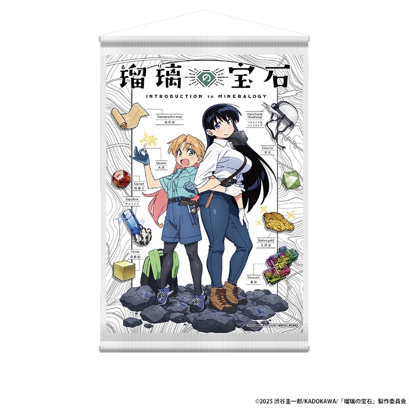 瑠璃川  お見積もり 瑠璃の宝石 B2タペストリー | Title,瑠璃の宝石 | ペンパレ