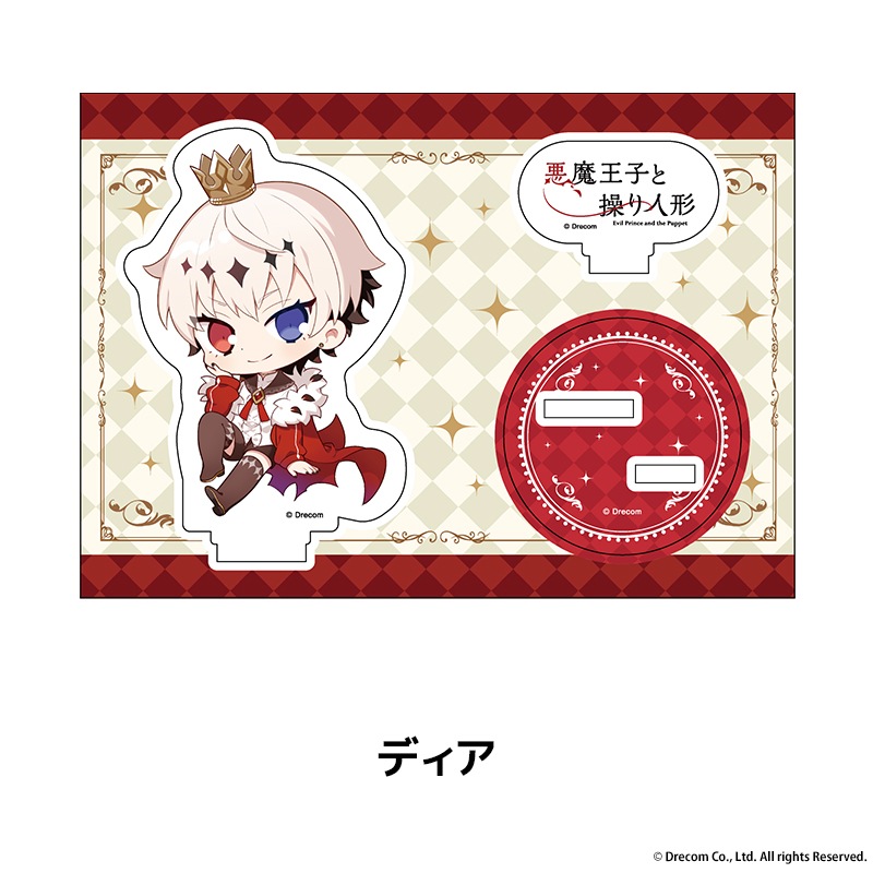 悪魔王子と操り人形 ぺたん娘アクリルフィギュア 全9種 | Title
