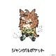 ̼ ץƥӡ ڤ̼ȥ졼ǥ󥰥СȥåVol.5<BOX>