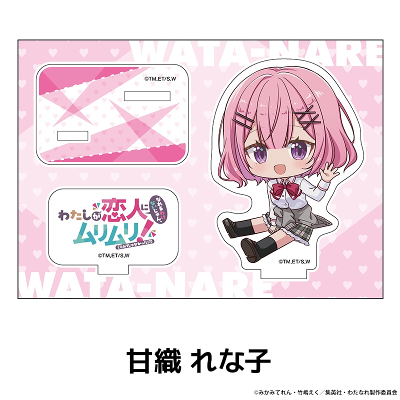 わたしが恋人になれるわけないじゃん、ムリムリ！　アクリル フィギュア　わたなれ わたしが恋人になれるわけないじゃん、ムリムリ!（※ムリじゃなかった