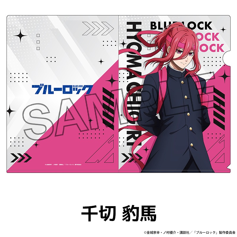 ブルーロック 描き下ろしクリアファイル vol.2 全6種 | Title