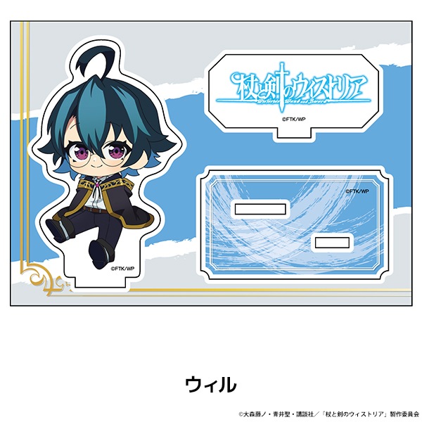 杖と剣のウィストリア ぺたん娘アクリルフィギュア 全10種 | Title,杖