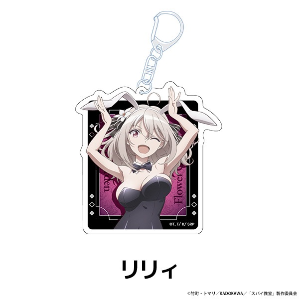 スパイ教室 描き下ろしアクリルキーホルダー 全8種 | Title