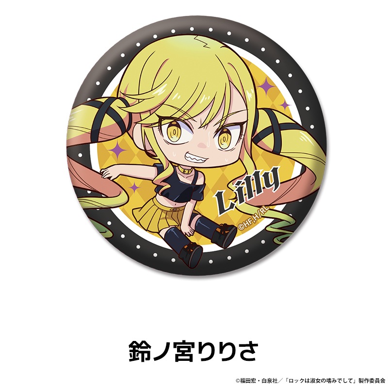 ロックは淑女の嗜みでして ぺたん娘缶バッジ vol.2 全4種 | PicupTitle