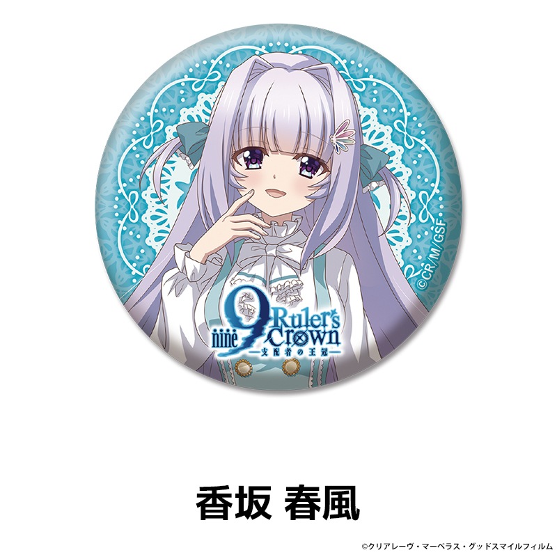 9-nine- Ruler's Crown �����������̥Хå� ��4��