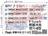 多言語化シール・洗浄便座基本・Sサイズ黒・無下地