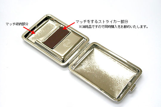 カジュアルマッチケース | ○ステーショナリー、マッチ,マッチケース