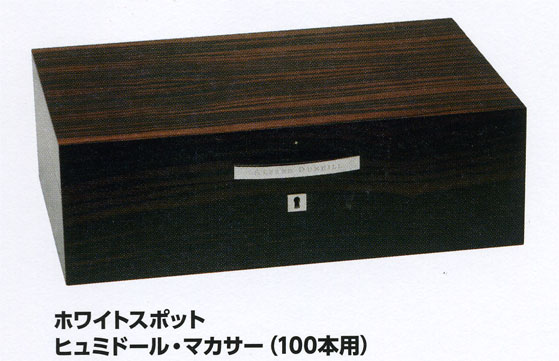 ダンヒル　ホワイトスポット・ヒュミドール・マカサー(100本用) 新品未使用 ダンヒル ホワイトスポット・ヒュミドール・マカサー(100本用