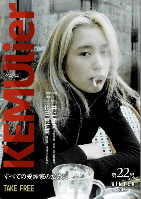 �ե꡼�ڡ��ѡ���������ô�Τߡۡ�����ꥨ KEMUlier ��22�� WINTER2023