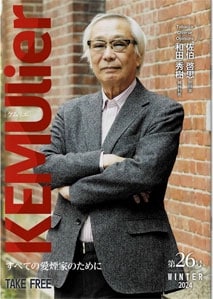 �ե꡼�ڡ��ѡ���������ô�Τߡۡ�����ꥨ KEMUlier ��26�� WINTER2024