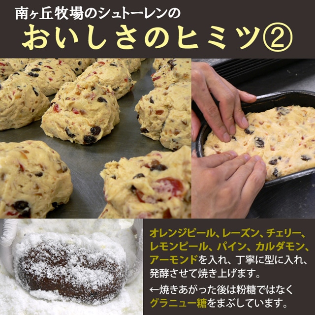 南ヶ丘牧場のシュトーレン(500g)