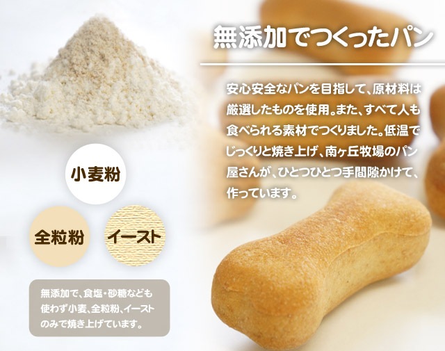 わんにゃんパン(ペット用食品)