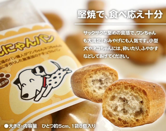 わんにゃんパン(ペット用食品)