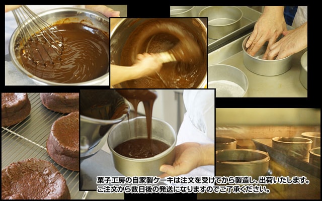 南ヶ丘牧場のガトーショコラ(5号)