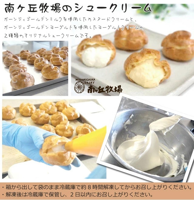 シュークリーム4個セット(冷凍品) | 菓子 | 南ヶ丘牧場 公式ショップ