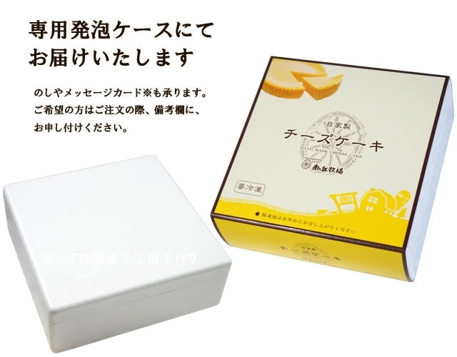 自家製チーズケーキ(冷凍品)