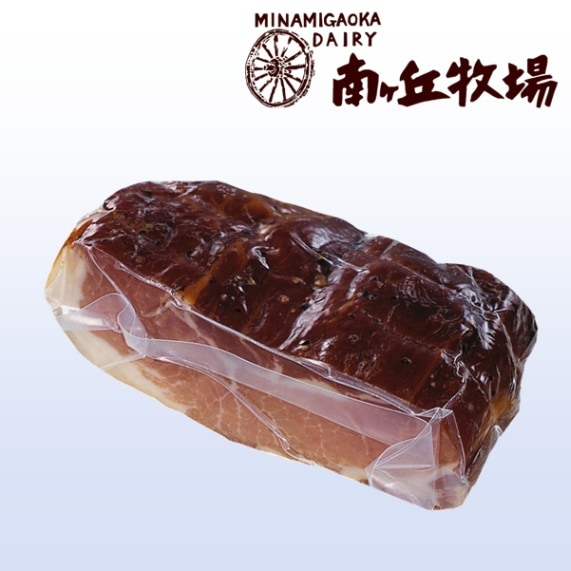 南ヶ丘牧場のローシンケン(生ハム・ブロック)(約250g)