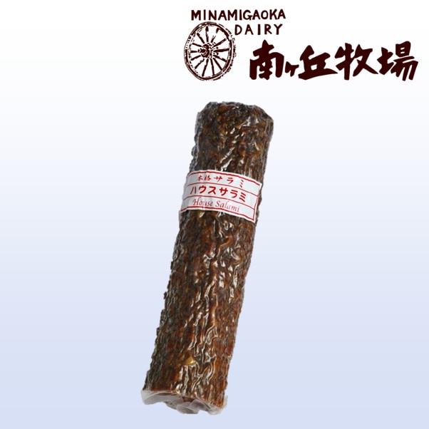 南ヶ丘牧場のハウスサラミ(約240g)(冷蔵品)
