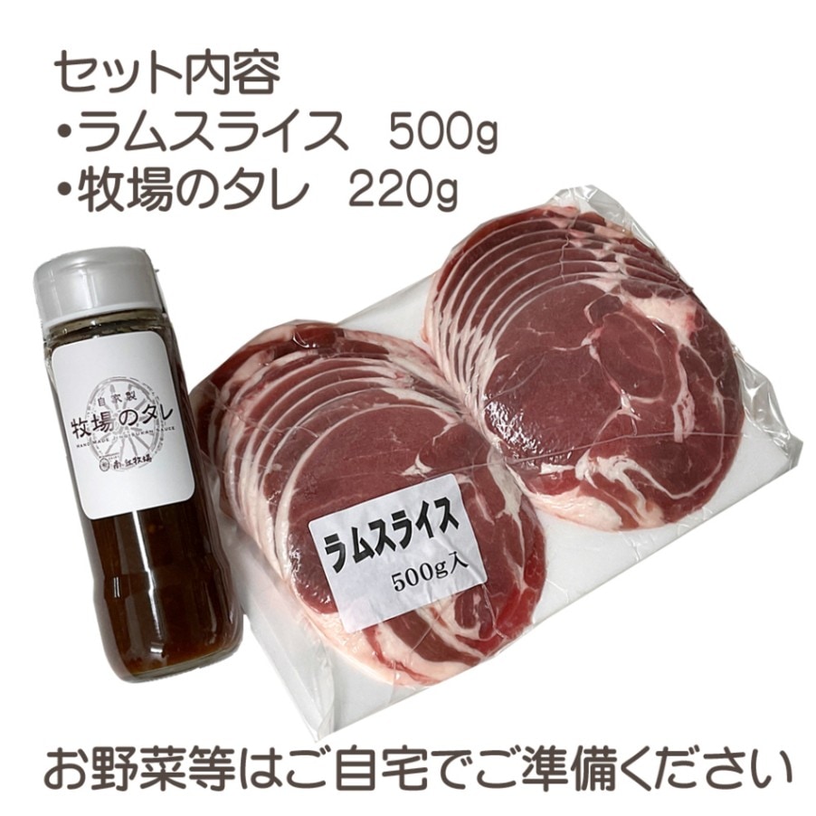 南ヶ丘牧場のジンギスカンセット(冷凍品)