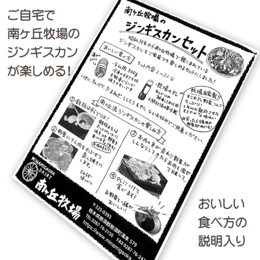 南ヶ丘牧場のジンギスカンセット(冷凍品)