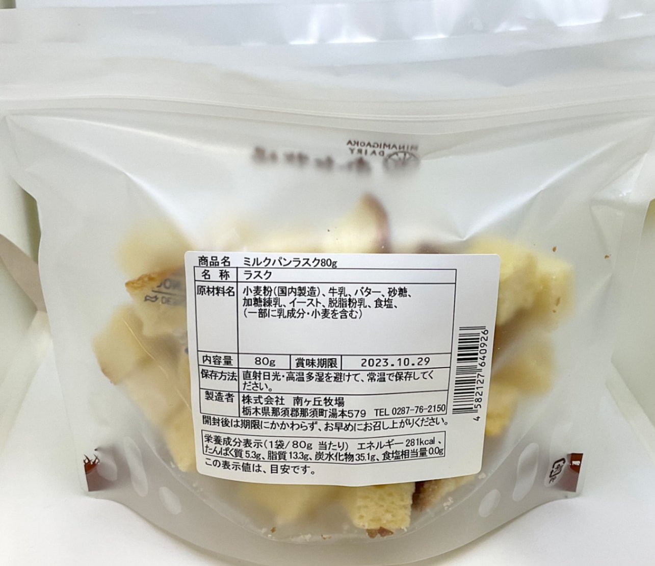 南ヶ丘牧場のミルクパンラスク(80g)