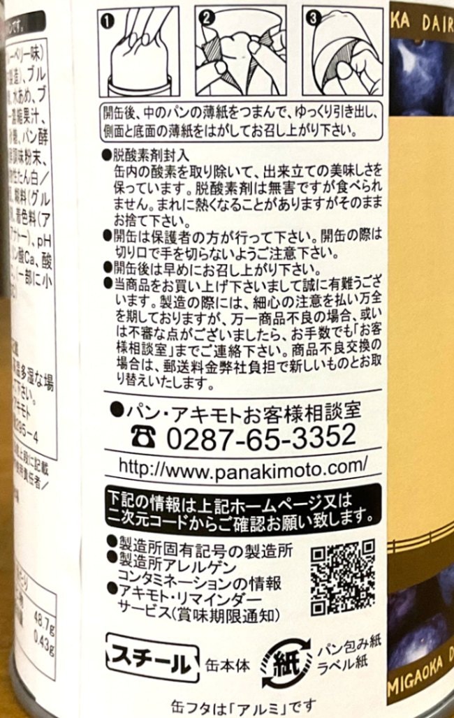 パンの缶詰　いちご味(賞味期限1年以上)