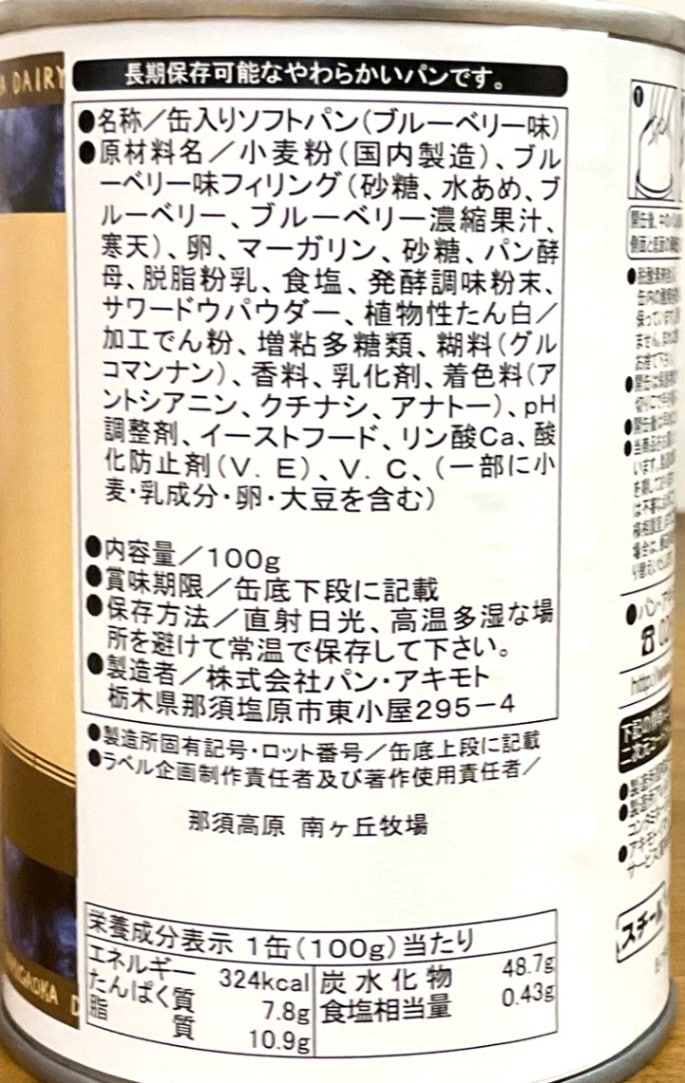 パンの缶詰　ブルーベリー味(賞味期限1年以上)
