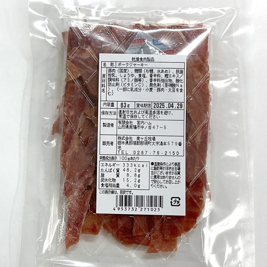 ○ポークジャーキー(63g)　メール便発送品