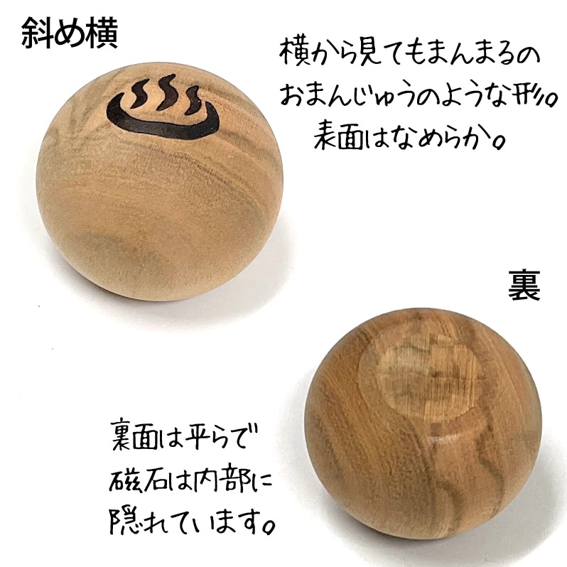 饅頭の保溫展示器 木製温泉まんじゅうマグネット(1個) 宅急便発送 | 雑貨 | 南ヶ丘牧場