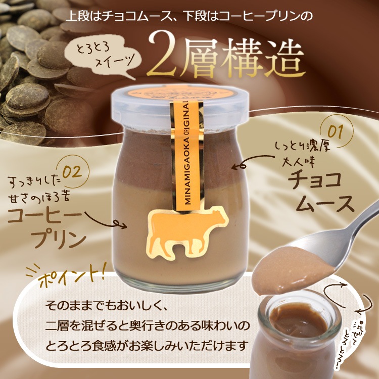 カフェモカプリン4個セット(冷凍品) | 菓子 | 南ヶ丘牧場 公式ショップ