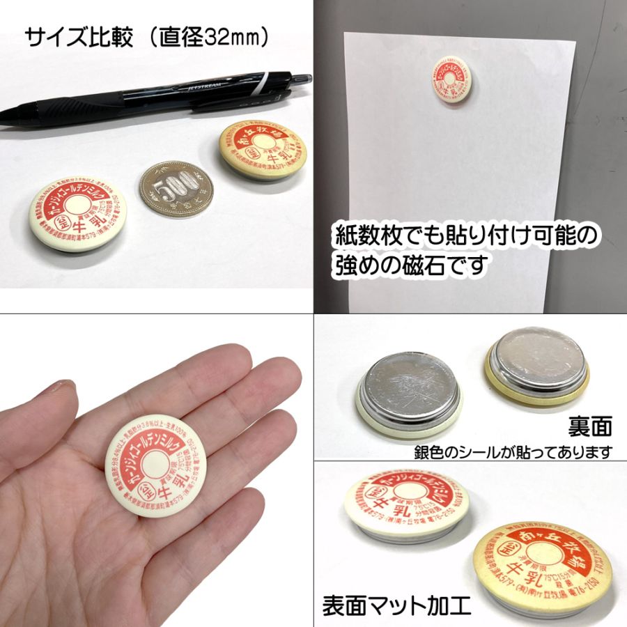 ○牛乳瓶の蓋マグネット【磁石】(昔) メール便発送可 | 雑貨 | 南ヶ丘