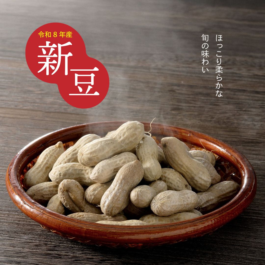 【新豆】冷凍ゆで落花生400g