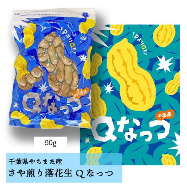 Qなっつさや煎り落花生90g