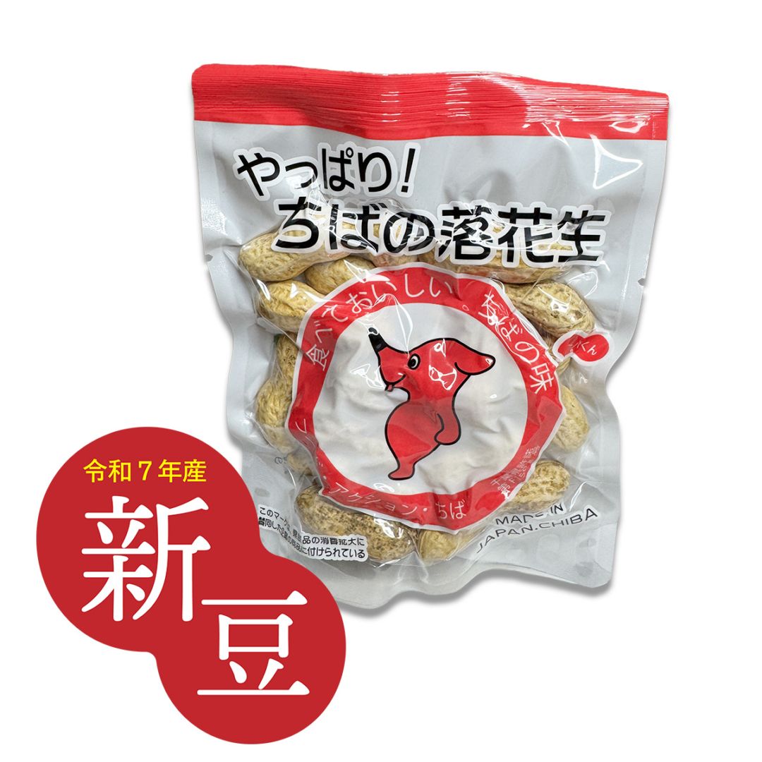 チーバくん落花生