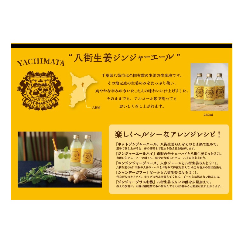 八街生姜ジンジャーエール