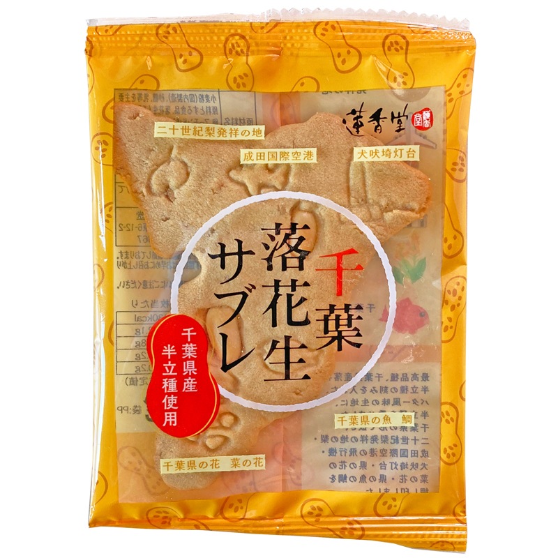 千葉落花生サブレ5枚入