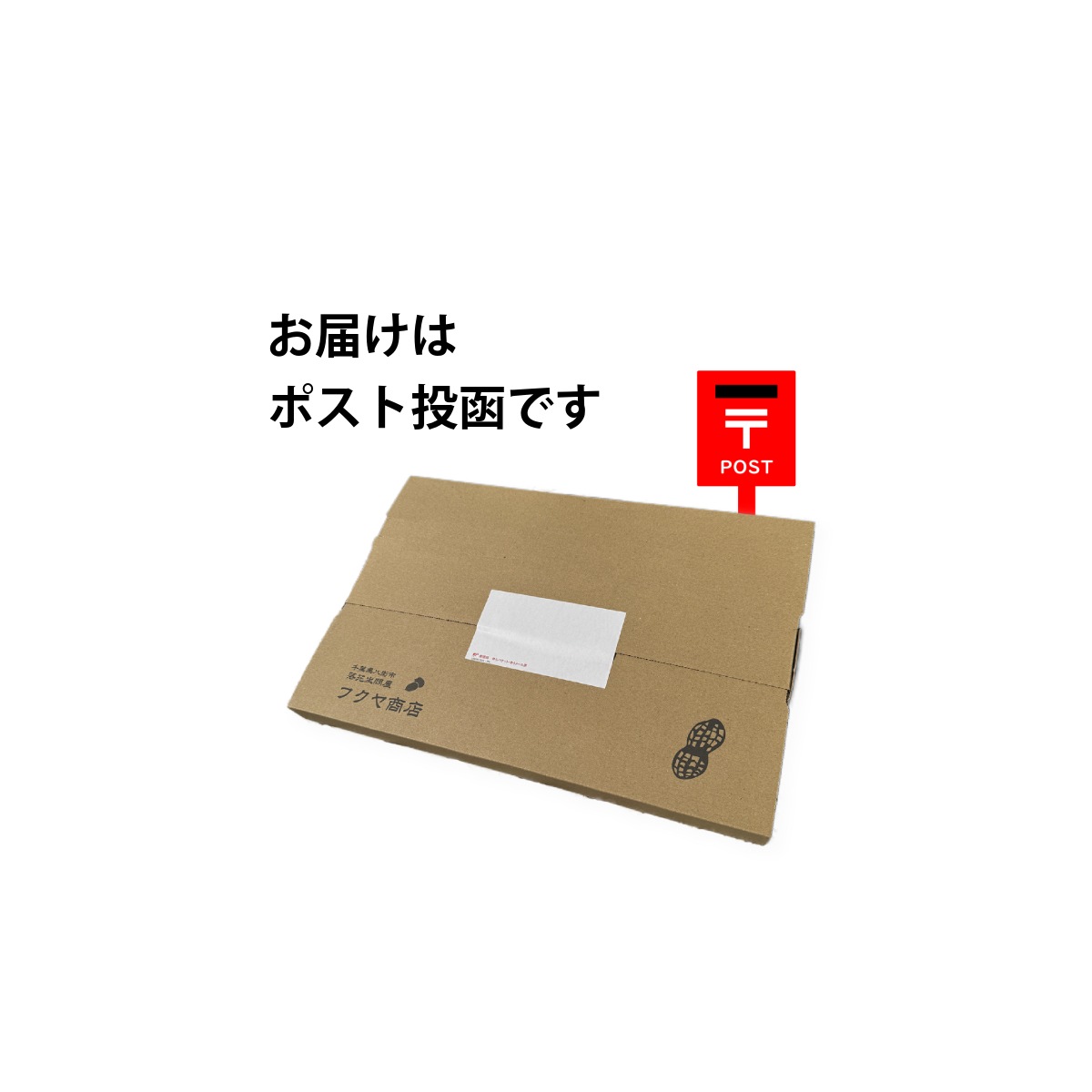 【ポスト投函便】さや煎りQなっつ90g×２袋入　送料込