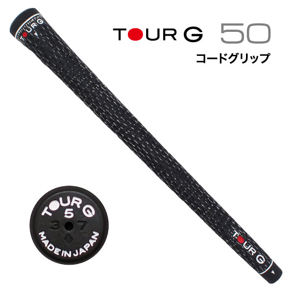 ツアーG TOURG コードグリップ 8本セット