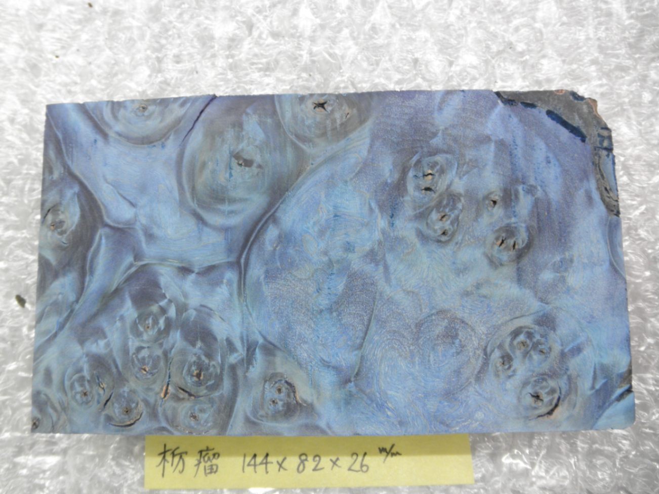 栃 瘤杢 スタビライズドウッドNo.11 ブルー L144mm×D26mm×W82mm バール杢