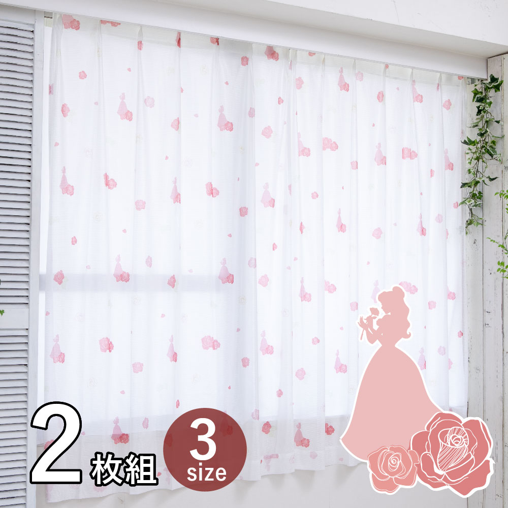 美女と野獣 ベル外から見えにくい レースカーテン2枚セット SB-631-D