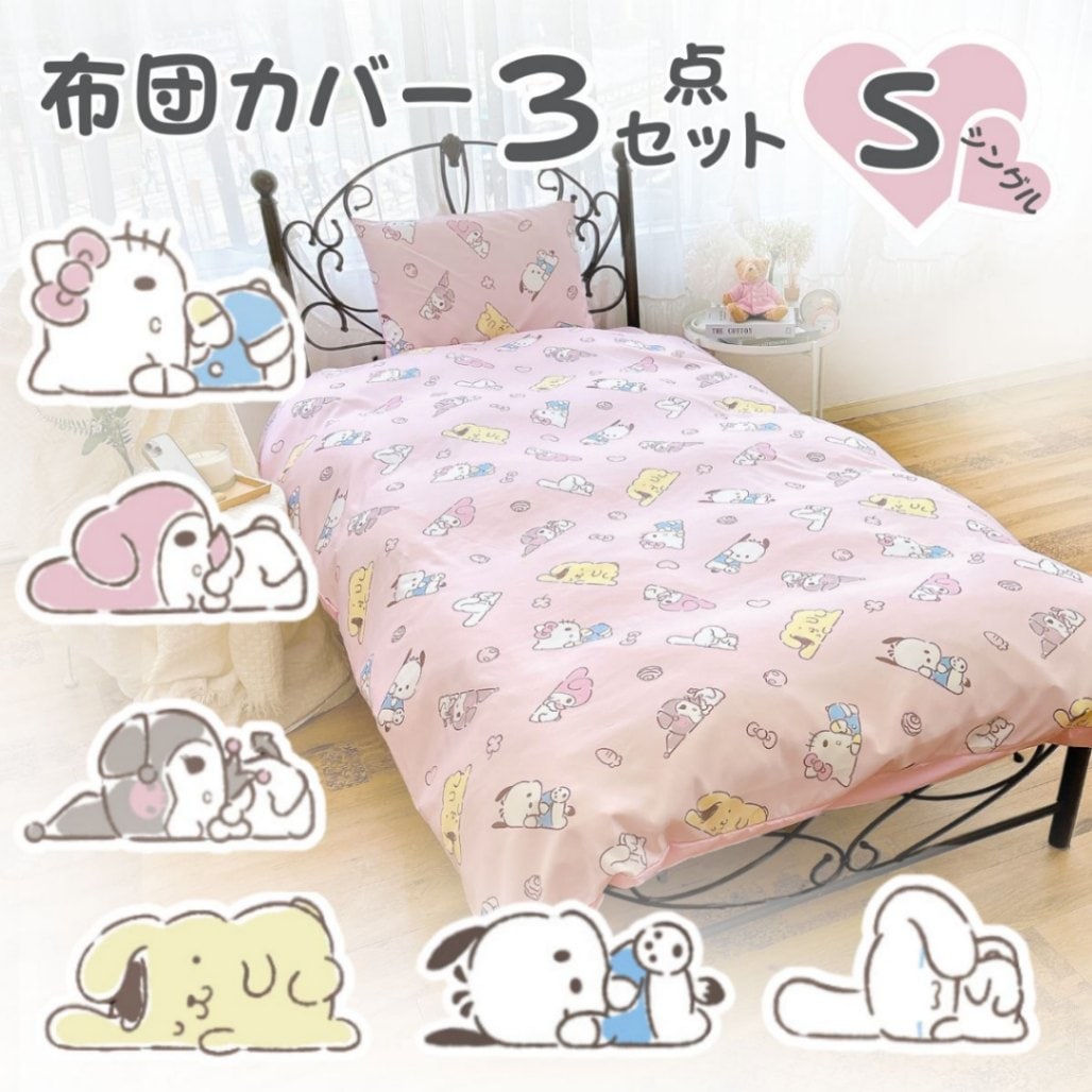 希少レア】サンリオ リトルツインスターズ シングル掛け布団カバー
